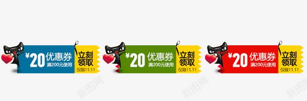 20元价格优惠券png免抠素材_新图网 https://ixintu.com 20元 价格 优惠券 优惠券领取栏 天猫