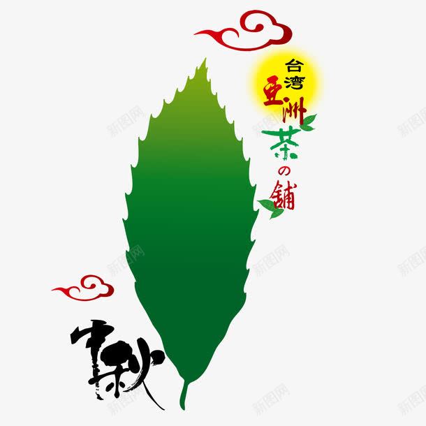 中秋节快乐png免抠素材_新图网 https://ixintu.com 中秋节 传统 节日