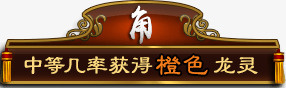 中国风图案游戏标志图标图标