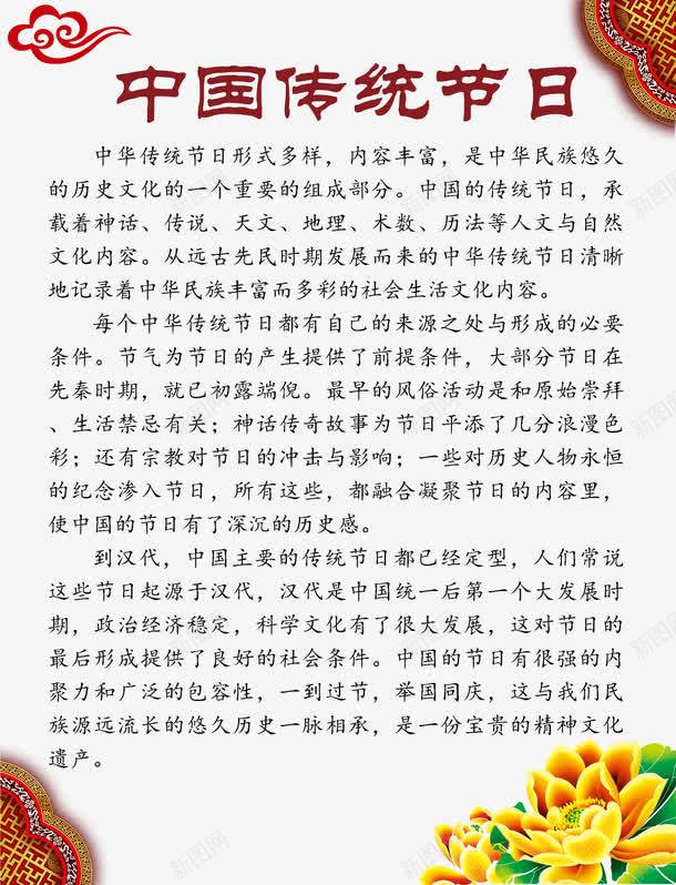 中国传统节日psd免抠素材_新图网 https://ixintu.com 浼犵粺鑺傛棩 涓 鍙吀涓 鏂囧瓧绠