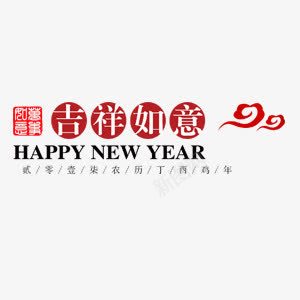 红色节日电商艺术字png免抠素材_新图网 https://ixintu.com 中国风 热闹 电商 红色 艺术字 节日