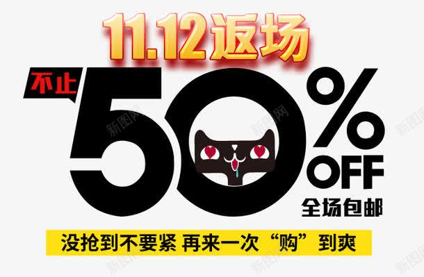 返场促销标签png免抠素材_新图网 https://ixintu.com 促销 标签 返场