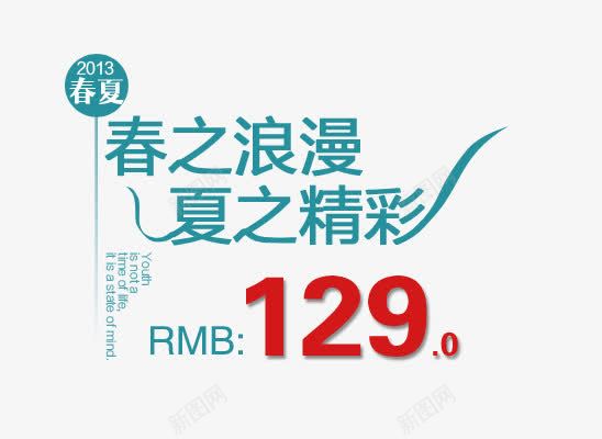 春夏活动海报蓝色艺术字png免抠素材_新图网 https://ixintu.com 夏之经常 春之烂漫 春夏 蓝色艺术字