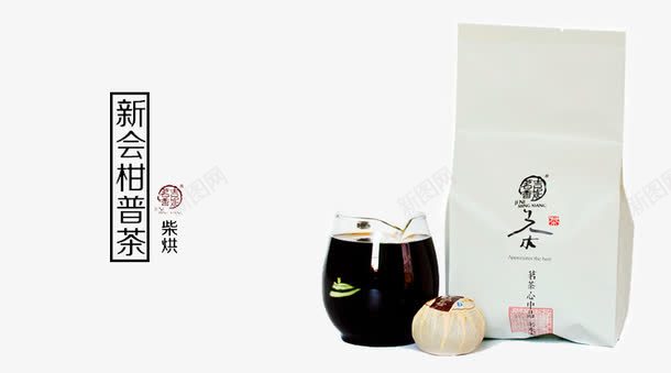 柑普茶包装png免抠素材_新图网 https://ixintu.com 免抠素材 免费下载 柑普茶 柑普茶素材 装饰设计