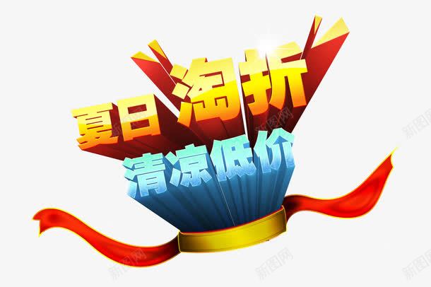 天猫狂暑季png免抠素材_新图网 https://ixintu.com 夏日促销 天猫狂暑季 艺术字