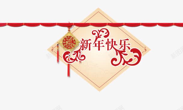 新年元素png免抠素材_新图网 https://ixintu.com 中国结 喜庆 新年元素 新年快乐 红色