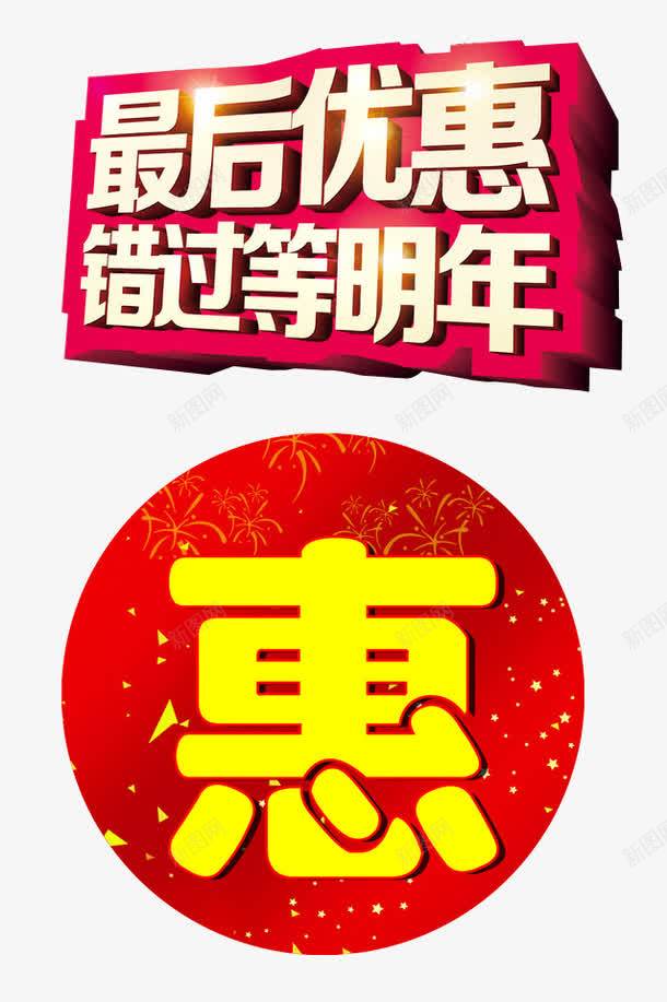 优惠png免抠素材_新图网 https://ixintu.com 优惠政策 免抠 海报 艺术字