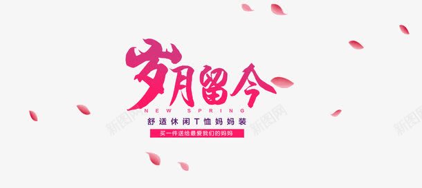 女装海报png免抠素材_新图网 https://ixintu.com 促销 文案设计 海报 海报素材 海报设计 淘宝海报