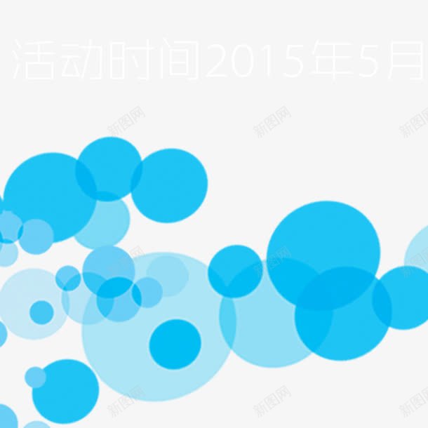 圆圈叠加png免抠素材_新图网 https://ixintu.com 圆圈 蓝色圆圈
