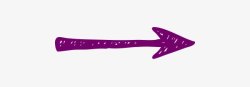 箭头手绘紫色实心箭头素材