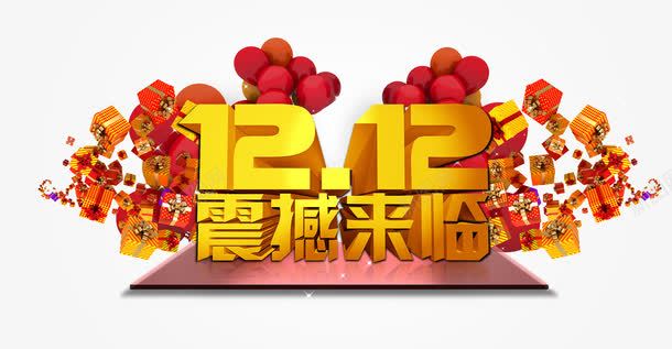 1212震撼来临psd免抠素材_新图网 https://ixintu.com 双十二 天猫 淘宝