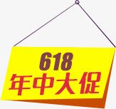 618年中大促素材