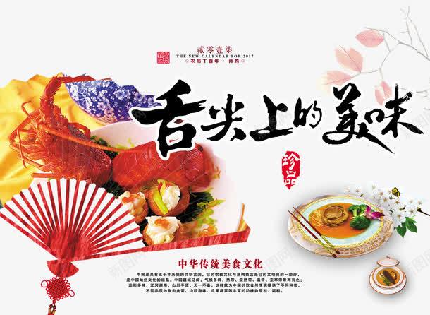 中国风美食海报png免抠素材_新图网 https://ixintu.com 中国风美食海报 素材 美食宣传 美食广告 美食海报