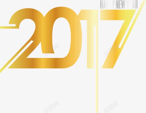 2017新年png免抠素材_新图网 https://ixintu.com 2017 数字设计 新年装饰 金色