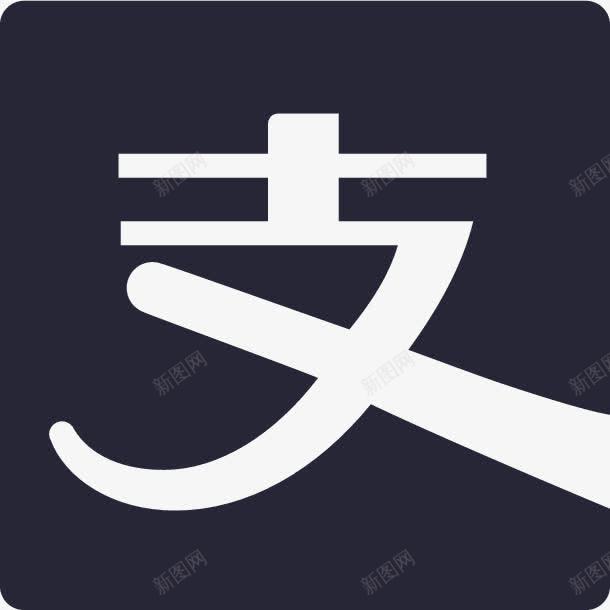 通过支付宝还款图标png_新图网 https://ixintu.com 通过支付宝还款