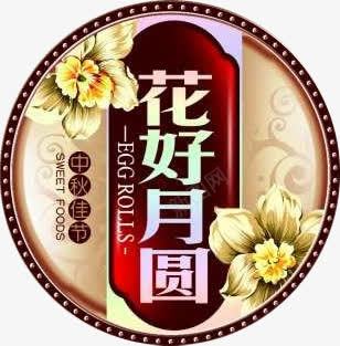 花好月圆图腾花纹图案png免抠素材_新图网 https://ixintu.com 图腾 花好月圆 花好月圆图腾花纹图案 花纹图案