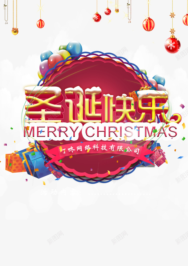 圣诞狂欢psd免抠素材_新图网 https://ixintu.com 圣诞快乐 圣诞快乐免费下载 圣诞狂欢 圣诞节海报