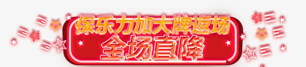 红色卡通促销艺术字标签png免抠素材_新图网 https://ixintu.com 促销 卡通 标签 红色 艺术