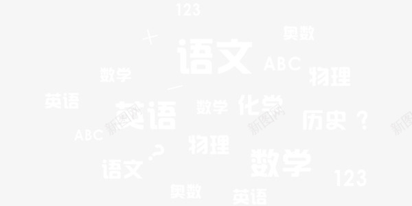 简约白色文字装饰psd免抠素材_新图网 https://ixintu.com 文字 白色 简约 素材 装饰