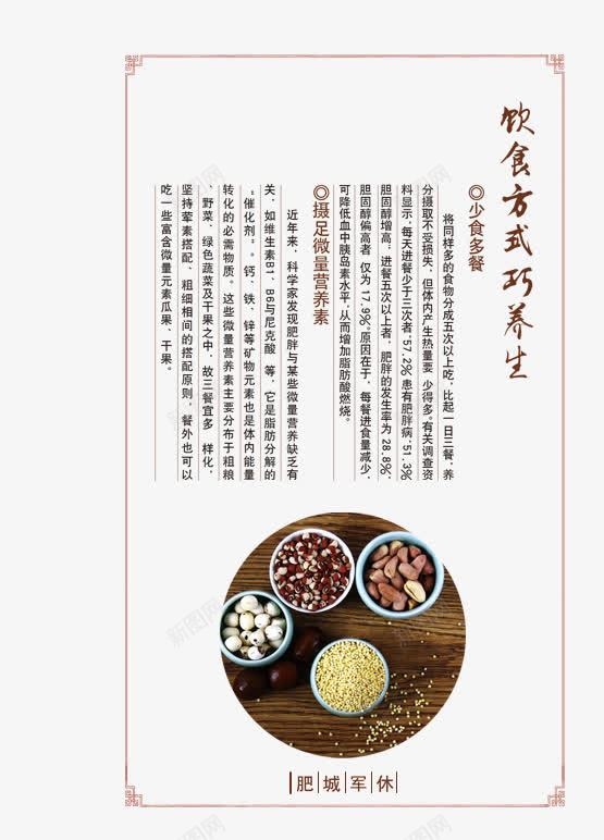 饮食方式巧养生png免抠素材_新图网 https://ixintu.com 健康 养生表 文字排版 饮食