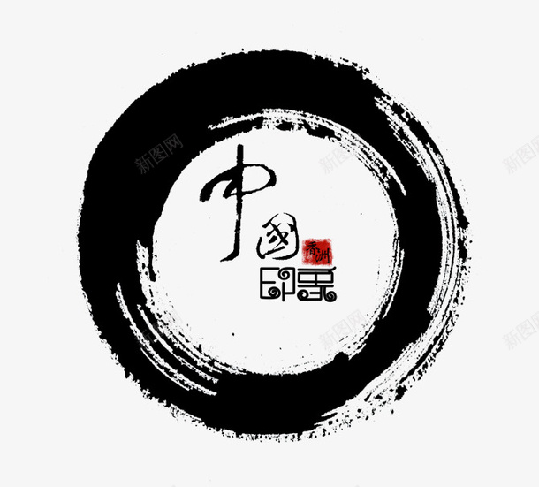 中国水墨装饰图案png免抠素材_新图网 https://ixintu.com 中国 中国风 水墨 装饰图案