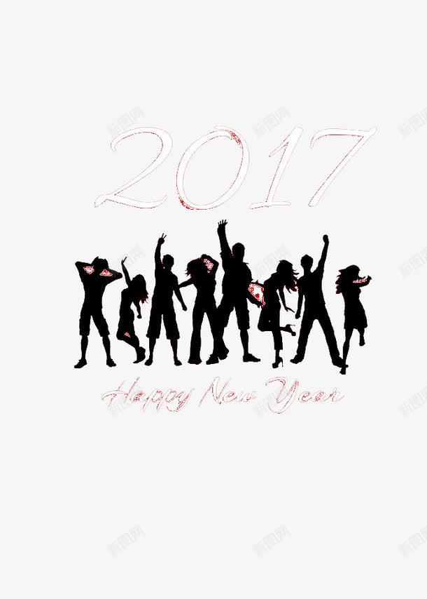 2017炫彩人物png免抠素材_新图网 https://ixintu.com 2017 人物 剪影 新年png图