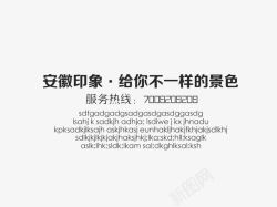 艺术字安徽艺术字高清图片