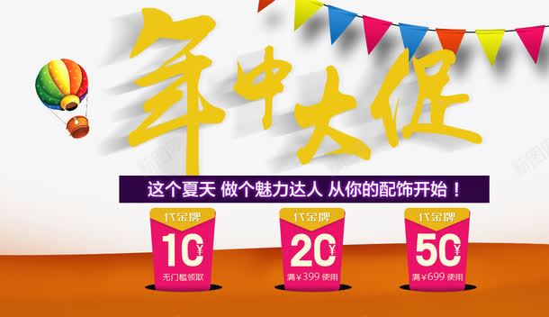 年中大促psd免抠素材_新图网 https://ixintu.com 10元优惠劵 20元优惠劵 优惠劵 年中大促