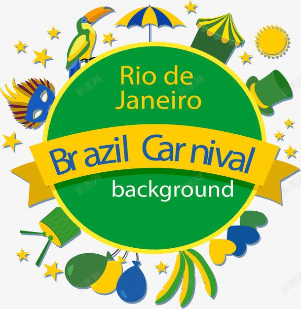 巴西狂欢节海报png免抠素材_新图网 https://ixintu.com 传统节日 巴西 狂欢节 矢量素材 节日派对