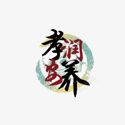 孝润安养logo素材