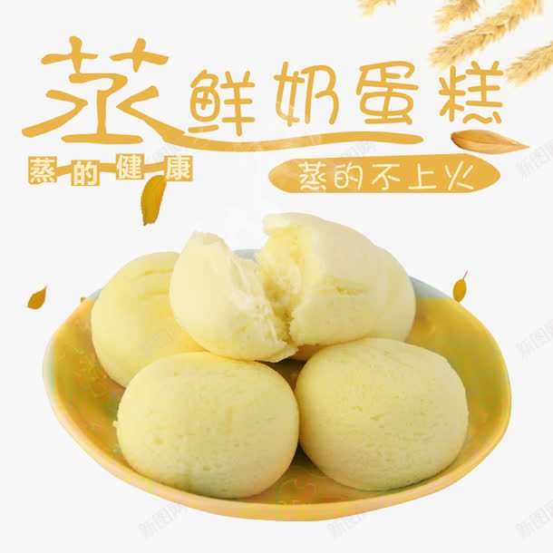 蒸鲜奶蛋psd免抠素材_新图网 https://ixintu.com 吃货 美味 蒸奶蛋 零食 零食促销 食品