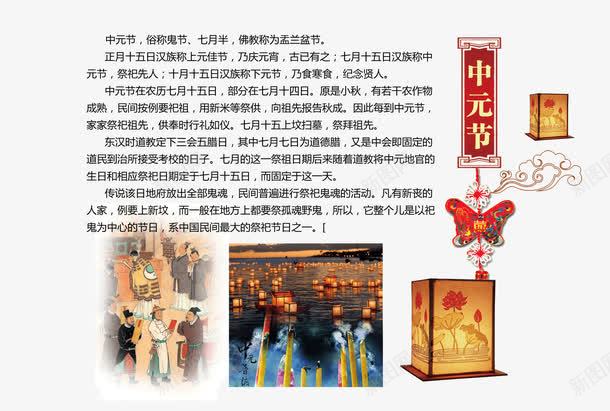 中国节日中元节png免抠素材_新图网 https://ixintu.com 中元节 中国节日 传统 插画