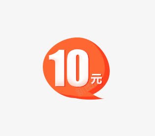 10元优惠券png_新图网 https://ixintu.com 10元 优惠券 圆标 折扣