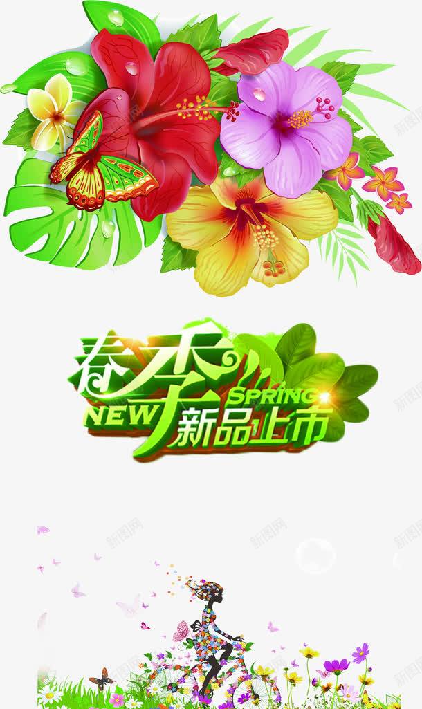 春天手绘植物花朵蝴蝶装饰png免抠素材_新图网 https://ixintu.com 春天 植物 花朵 蝴蝶 装饰