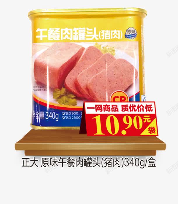 午餐肉罐头png免抠素材_新图网 https://ixintu.com 产品实物 猪肉罐头 罐头 肉