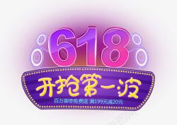 618开枪第一波字体素材