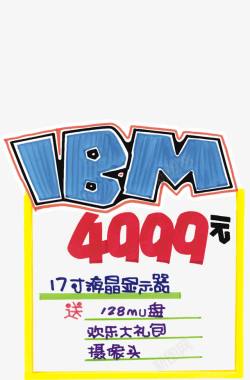 IBM设计IBM显示器海报文字版式高清图片