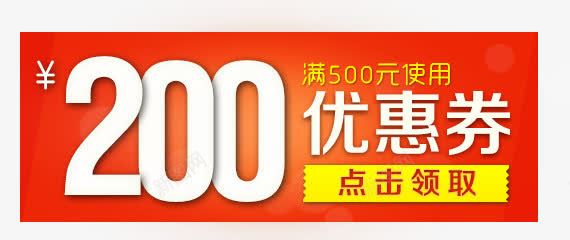 精品优惠券png_新图网 https://ixintu.com 天猫促销优惠券 淘宝优惠券 满可用 点击领取