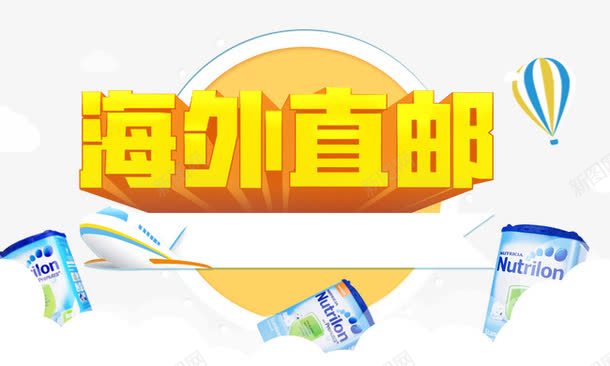 海外直邮png免抠素材_新图网 https://ixintu.com 产品 海外直邮 立体字 艺术字 金色字