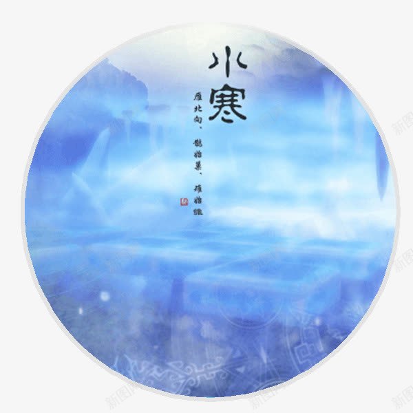 蓝色梦幻水寒png免抠素材_新图网 https://ixintu.com 水寒 烟雾 蓝色