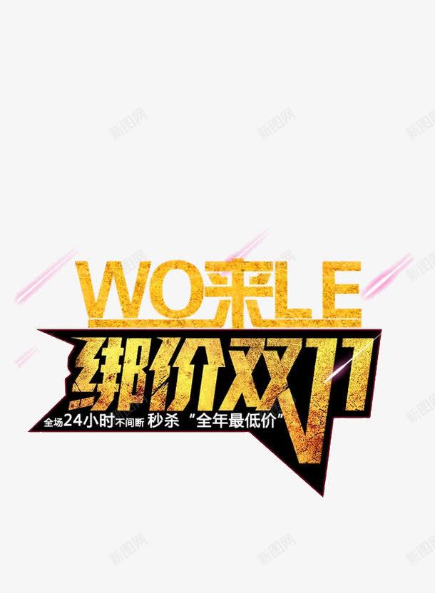 促销标签png免抠素材_新图网 https://ixintu.com 京东促销 促销标签 双11促销标签 双11字体设计 天猫促销 淘宝促销