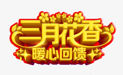 三月花香素材