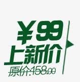 标签png免抠素材_新图网 https://ixintu.com 促销 新价 降价