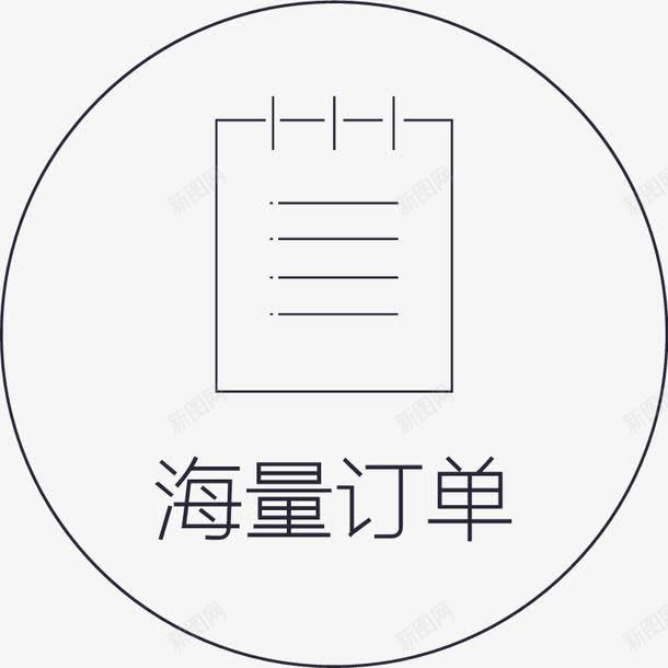 海量订单png免抠素材_新图网 https://ixintu.com 海量订单