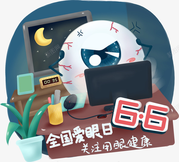 手绘卡通66爱眼日png免抠素材_新图网 https://ixintu.com 66 卡通 手绘 爱眼日