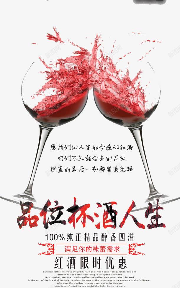 红酒魅力png免抠素材_新图网 https://ixintu.com 享受 品尝 生活 酒水 饮料