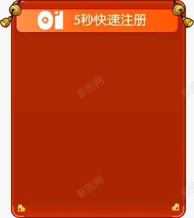 注册标签png免抠素材_新图网 https://ixintu.com 标签 注册