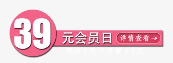 会员优惠券png免抠素材_新图网 https://ixintu.com 优惠券 会员 会员日