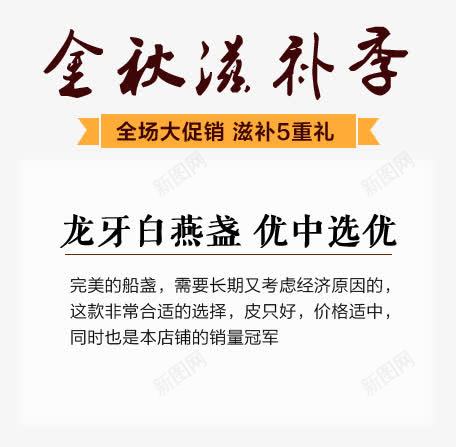 金秋滋补季艺术字png免抠素材_新图网 https://ixintu.com 优中选优 全场大促销 金秋滋补季艺术字