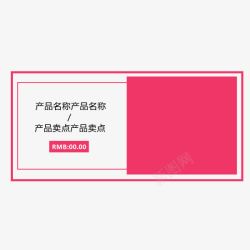 红色产品边框素材